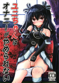(C94) [EX Production (EX Alnam)] Uni-chan wa Onanie ga Yamerarenai (Hyperdimension Neptunia) [English] [Nepperoni] - page 1