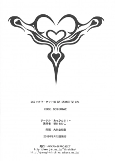 (C96) [AKKAN-Bi PROJECT (Yanagi Hirohiko)] Mash Mash (Fate/Grand Order) - page 25