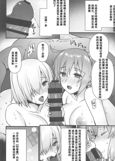 (C93) [Himeya (Abe Inori)] Saimin Kanryou Sex Slave Order (Fate/Grand Order) [Chinese] [雙七個人漢化] - page 3