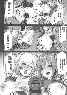 (C93) [Himeya (Abe Inori)] Saimin Kanryou Sex Slave Order (Fate/Grand Order) [Chinese] [雙七個人漢化] - page 21