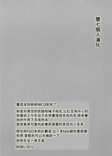 (C93) [Himeya (Abe Inori)] Saimin Kanryou Sex Slave Order (Fate/Grand Order) [Chinese] [雙七個人漢化] - page 24