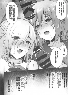 (C93) [Himeya (Abe Inori)] Saimin Kanryou Sex Slave Order (Fate/Grand Order) [Chinese] [雙七個人漢化] - page 23