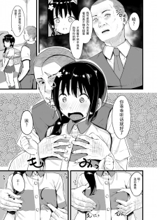 [Nexus Koubou (Arumamai Ayuka+)] Yowaki na Kanojo ga Boku e no Present no Tame ni Netoraremashita [Chinese] [梓楪未来个人漢化] [Digital] - page 9