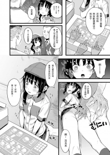 [Nexus Koubou (Arumamai Ayuka+)] Yowaki na Kanojo ga Boku e no Present no Tame ni Netoraremashita [Chinese] [梓楪未来个人漢化] [Digital] - page 4