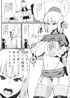 [Toudori no Su (Toudori)] Master Bousou (Fate/Grand Order) [Digital] - page 4