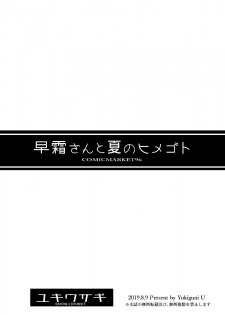 [SNOW*RABBIT (Yukiguni Yuu)] Hayashimo-san to Natsu no Himegoto (Kantai Collection -KanColle-) [Digital] - page 8
