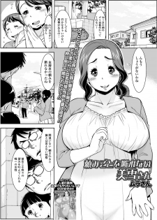 [Anthology] Web Haishin Gekkan Tonari no Kininaru Oku-san Vol. 026 - page 3