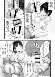 [Efuya (Messy)] Itoko no Futanari Onee-chan to Naisho no Milk [Digital] - page 12