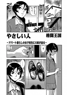 [Kakutou Oukoku] Yasashii Hito - page 19