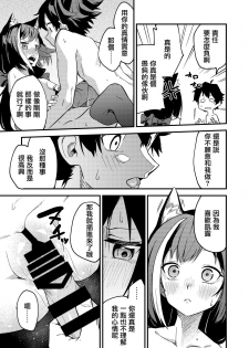 [Shinsekai Set (Shobu)] KyaruConne! (Princess Connect! Re:Dive) [Chinese] [無邪気漢化組] [Digital] - page 19