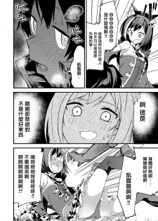 [Shinsekai Set (Shobu)] KyaruConne! (Princess Connect! Re:Dive) [Chinese] [無邪気漢化組] [Digital] - page 6