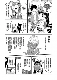 [Shinsekai Set (Shobu)] KyaruConne! (Princess Connect! Re:Dive) [Chinese] [無邪気漢化組] [Digital] - page 9