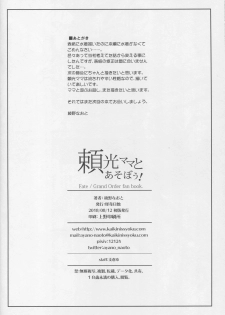 (C94) [Kaiki Nisshoku (Ayano Naoto)] Raikou Mama to Asobou! (Fate/Grand Order) [Chinese] [不咕鸟汉化组] - page 25