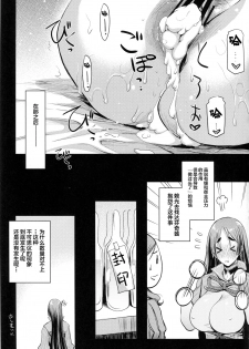 (C94) [Kaiki Nisshoku (Ayano Naoto)] Raikou Mama to Asobou! (Fate/Grand Order) [Chinese] [不咕鸟汉化组] - page 24