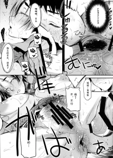 (C94) [Kaiki Nisshoku (Ayano Naoto)] Raikou Mama to Asobou! (Fate/Grand Order) [Chinese] [不咕鸟汉化组] - page 14