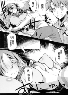 (C94) [Kaiki Nisshoku (Ayano Naoto)] Raikou Mama to Asobou! (Fate/Grand Order) [Chinese] [不咕鸟汉化组] - page 8