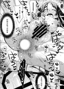 (C94) [Kaiki Nisshoku (Ayano Naoto)] Raikou Mama to Asobou! (Fate/Grand Order) [Chinese] [不咕鸟汉化组] - page 19