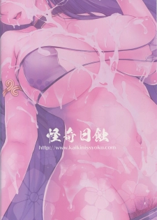 (C94) [Kaiki Nisshoku (Ayano Naoto)] Raikou Mama to Asobou! (Fate/Grand Order) [Chinese] [不咕鸟汉化组] - page 26
