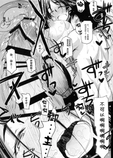 (C94) [Kaiki Nisshoku (Ayano Naoto)] Raikou Mama to Asobou! (Fate/Grand Order) [Chinese] [不咕鸟汉化组] - page 22