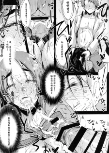 (C94) [Kaiki Nisshoku (Ayano Naoto)] Raikou Mama to Asobou! (Fate/Grand Order) [Chinese] [不咕鸟汉化组] - page 12