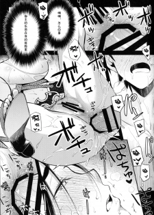 (C94) [Kaiki Nisshoku (Ayano Naoto)] Raikou Mama to Asobou! (Fate/Grand Order) [Chinese] [不咕鸟汉化组] - page 16