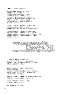 [Senya Sabou (Alpha Alf Layla)] Ironna Futanarikko ni Okasarechau!! (Various) [Digital] - page 11