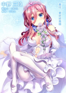(C96) [ESSENTIA (Fujima Takuya)] Gotoubun no Yuuwaku (Gotoubun no Hanayome) [Chinese] [五等分漢化] - page 11
