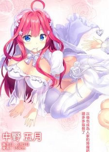 (C96) [ESSENTIA (Fujima Takuya)] Gotoubun no Yuuwaku (Gotoubun no Hanayome) [Chinese] [五等分漢化] - page 9