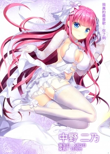 (C96) [ESSENTIA (Fujima Takuya)] Gotoubun no Yuuwaku (Gotoubun no Hanayome) [Chinese] [五等分漢化] - page 6