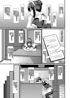 [Jinsei Yokosuberi. (Alexi Laiho)] Maid no Oshigoto. II [Chinese] [Digital] - page 14