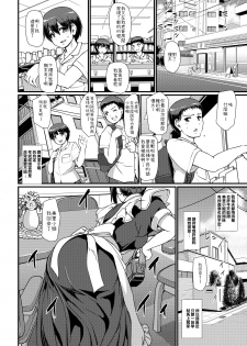 [Jinsei Yokosuberi. (Alexi Laiho)] Maid no Oshigoto. II [Chinese] [Digital] - page 7