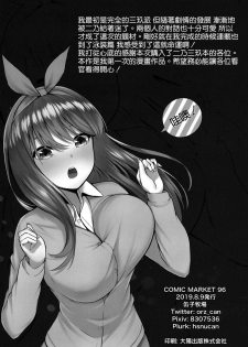 (C96) [Kannko Bokujyo (Kannko)] Kouhei ni Ikou ze! (Gotoubun no Hanayome) [Chinese] [空気系☆漢化] - page 18