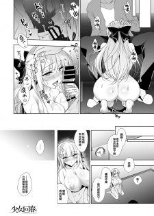 [Ninokoya (Ninoko)] Shoujo Kaishun 6 + Ninokoya C96 Color Omakebon [Chinese] [兔司姬漢化組] [Digital] - page 37