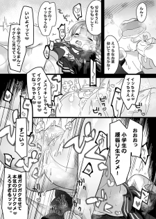 [Ungrofish! (Nishimukai Azutaka)] Anko no Erohon 4 Immoral Video [Digital] - page 8