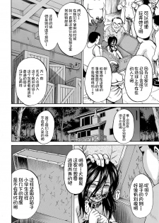 [Kawady Max] Hako no Naka no Mii (COMIC XO Zetsu! Vol. 36) [Chinese] [不咕鸟汉化组] [Digital] - page 7