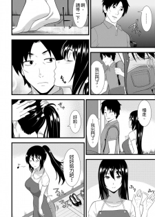 [仲峰紘史 ] 教え子に襲ワレル人妻は抵抗できなくて Ch.2 [Chinese] [青文出版中文] - page 15