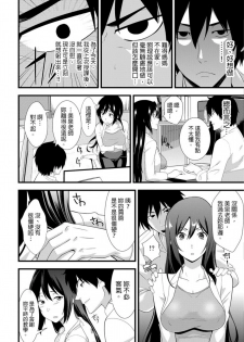 [仲峰紘史 ] 教え子に襲ワレル人妻は抵抗できなくて Ch.2 [Chinese] [青文出版中文] - page 3