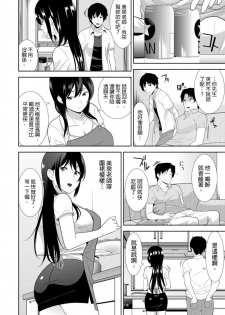 [仲峰紘史 ] 教え子に襲ワレル人妻は抵抗できなくて Ch.4 [Chinese] [青文出版中文] - page 17