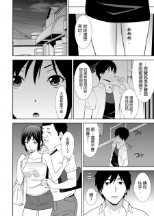 [仲峰紘史 ] 教え子に襲ワレル人妻は抵抗できなくて Ch.4 [Chinese] [青文出版中文] - page 25