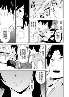 [仲峰紘史 ] 教え子に襲ワレル人妻は抵抗できなくて Ch.4 [Chinese] [青文出版中文] - page 24