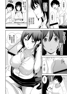 [仲峰紘史 ] 教え子に襲ワレル人妻は抵抗できなくて Ch.4 [Chinese] [青文出版中文] - page 7