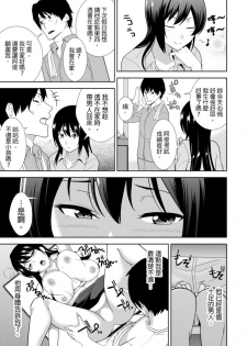 [仲峰紘史 ] 教え子に襲ワレル人妻は抵抗できなくて Ch.4 [Chinese] [青文出版中文] - page 14
