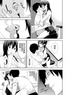 [仲峰紘史 ] 教え子に襲ワレル人妻は抵抗できなくて Ch.4 [Chinese] [青文出版中文] - page 8