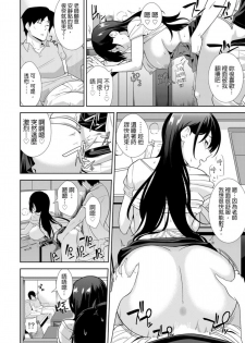 [仲峰紘史 ] 教え子に襲ワレル人妻は抵抗できなくて Ch.4 [Chinese] [青文出版中文] - page 19