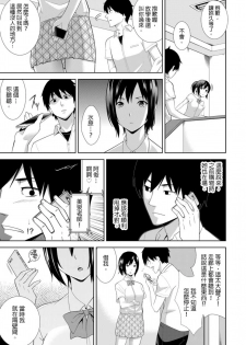 [仲峰紘史 ] 教え子に襲ワレル人妻は抵抗できなくて Ch.4 [Chinese] [青文出版中文] - page 4
