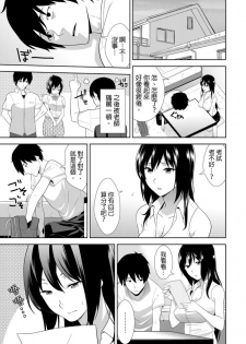 [仲峰紘史 ] 教え子に襲ワレル人妻は抵抗できなくて Ch.4 [Chinese] [青文出版中文] - page 6