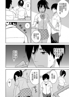 [仲峰紘史 ] 教え子に襲ワレル人妻は抵抗できなくて Ch.10 [Chinese] [青文出版中文] - page 11