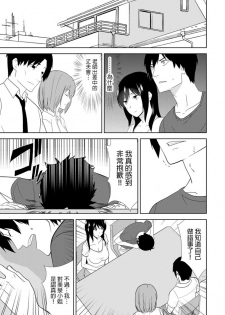 [仲峰紘史 ] 教え子に襲ワレル人妻は抵抗できなくて Ch.10 [Chinese] [青文出版中文] - page 2