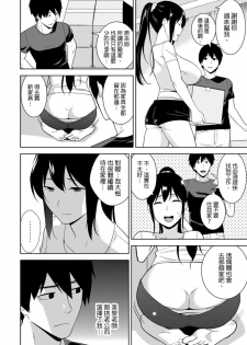 [仲峰紘史 ] 教え子に襲ワレル人妻は抵抗できなくて Ch.10 [Chinese] [青文出版中文] - page 13