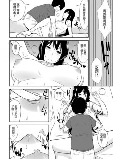 [仲峰紘史 ] 教え子に襲ワレル人妻は抵抗できなくて Ch.10 [Chinese] [青文出版中文] - page 5